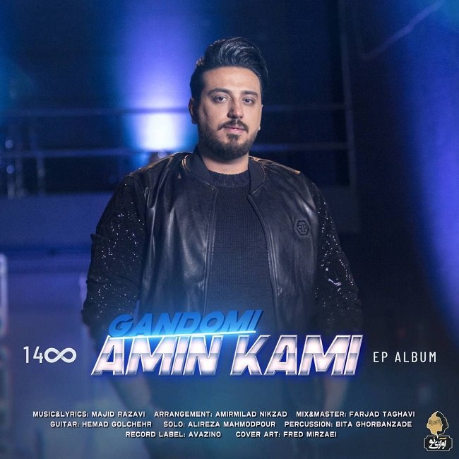 دانلود آهنگ گندمی